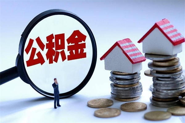 防城港住房公积金分封存如何取出来（公积金封存部分怎么提取）