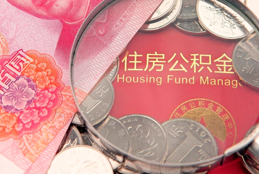 防城港房子过户提公积金（过户房子提取住房公积金）